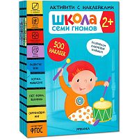 Школа Семи Гномов Активити с наклейками Мозаика Kids 2+