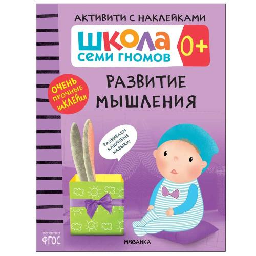 Школа Семи Гномов Активити с наклейками Мозаика Kids 0+ фото 2