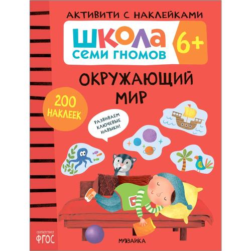Школа Семи Гномов Активити с наклейками Мозаика Kids 6+ фото 2