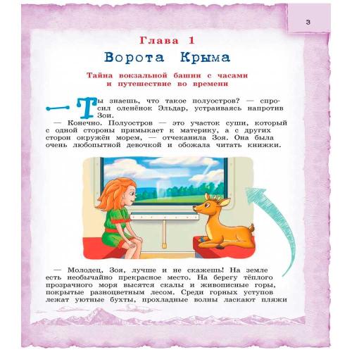 Книга Крым для детей Эксмо фото 4