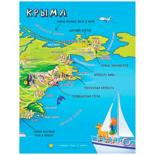Книга Крым для детей Эксмо фото 6